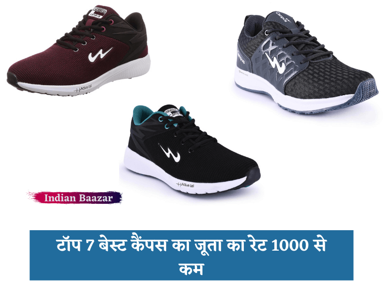 Read more about the article टॉप 7 बेस्ट कैंपस का जूता का रेट 1000 से कम