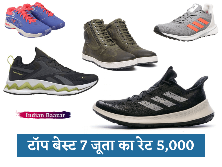 Read more about the article टॉप बेस्ट 7 जूता का रेट 5000 से कम