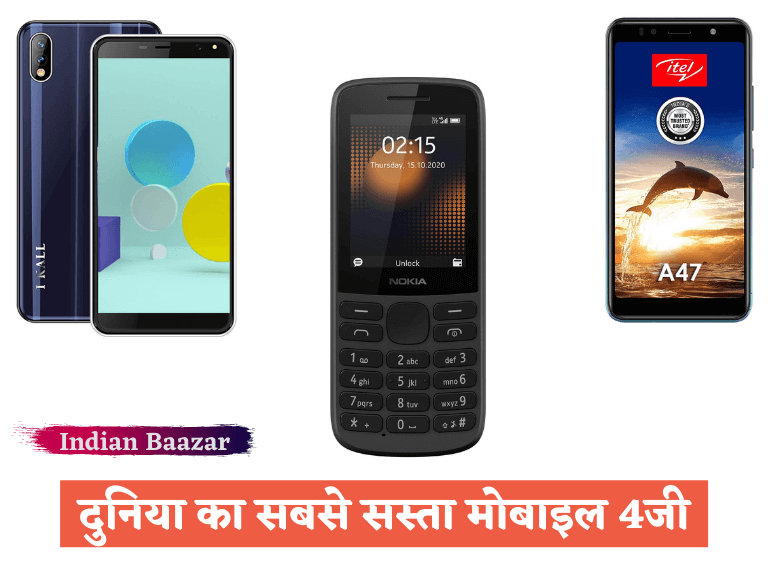 Read more about the article दुनिया का सबसे सस्ता मोबाइल 4जी