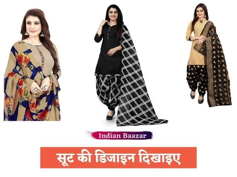 Read more about the article सूट की डिजाइन दिखाइए l लेटेस्ट 2022 फैनसी डिजाईन