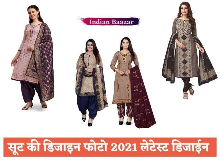 Read more about the article सूट की डिजाइन फोटो l 2021 लेटेस्ट डिजाईन